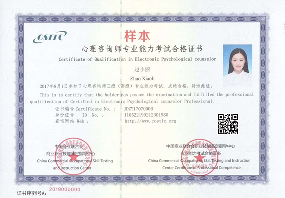 中国商业联合会商业职业技能鉴定指导中心专业能力证书