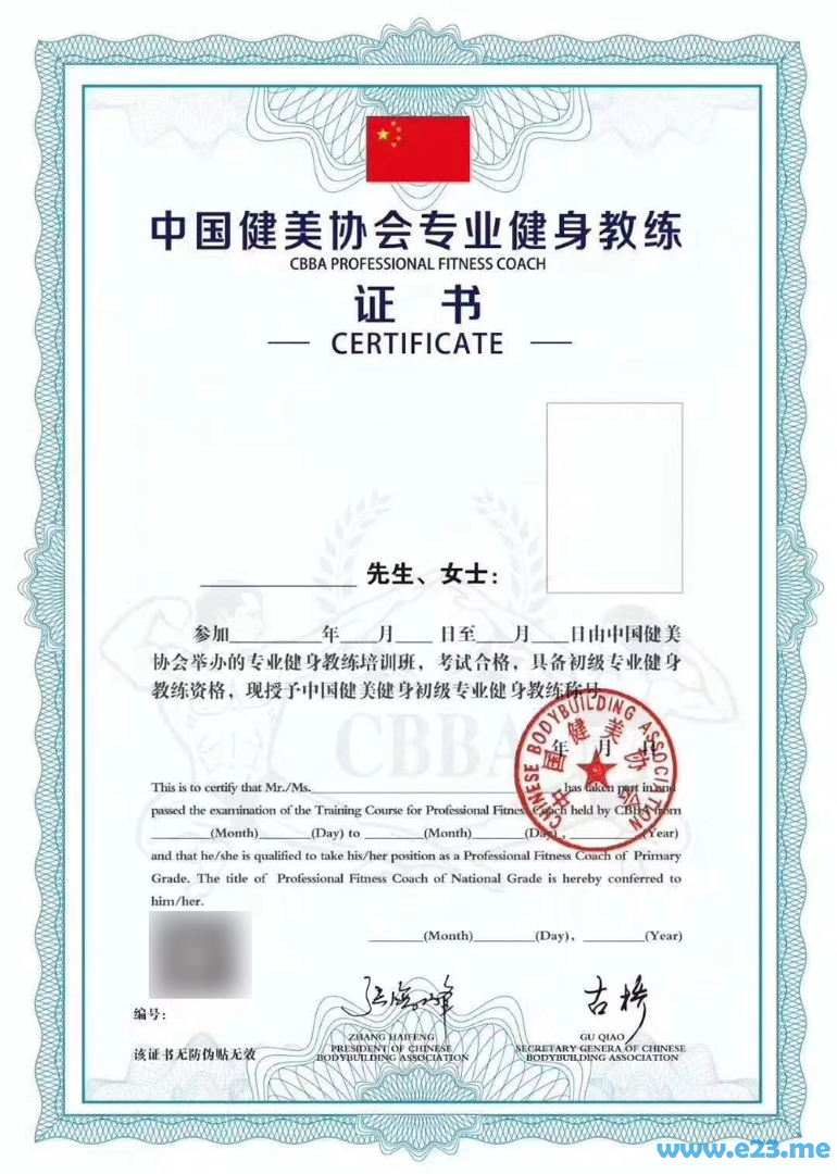 中国健美协会“CBBA专业健身教练技术等级证书”