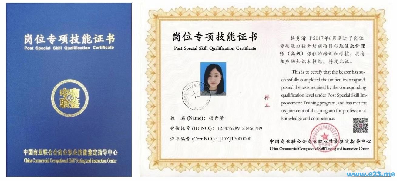 岗位专项技能证书-中国商业联合会商业职业技能鉴定指导中心