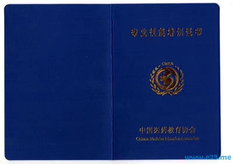 中国医药教育协会专业技能培训证书