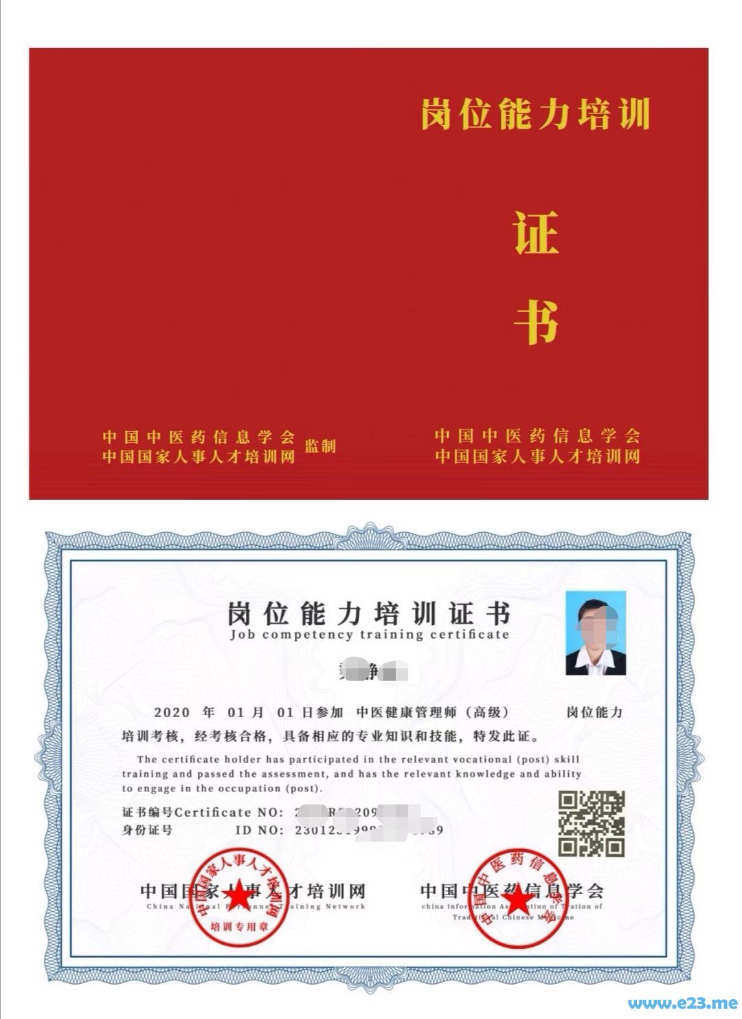 中国中医药信息学会中国国家人事人才培训网岗位技能培训证书
