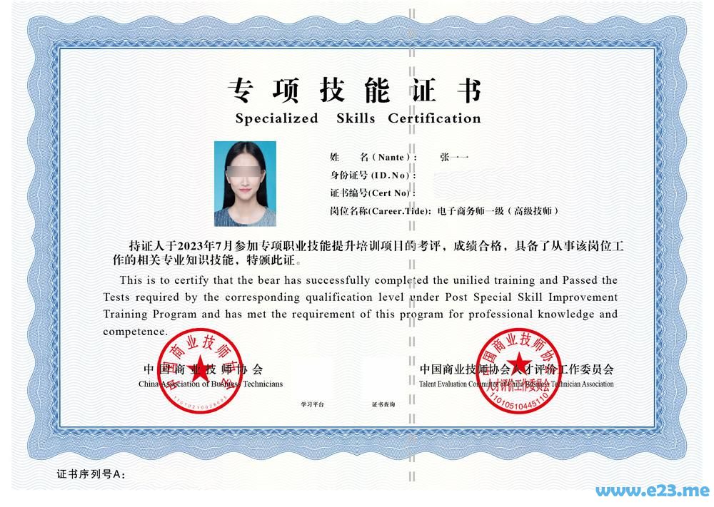 中国商业技师协会专业技能证书