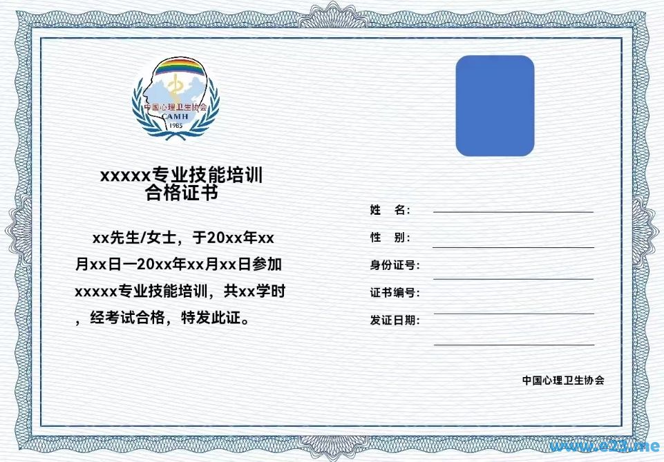 中国心理卫生协会心理咨询师专业技能培训证书